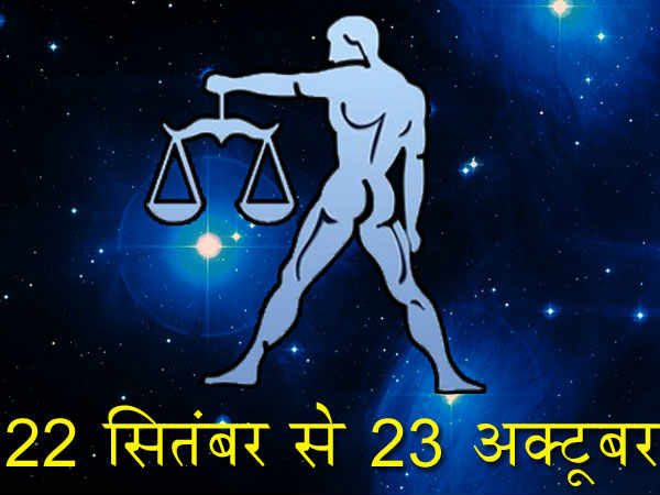 તુલા : આરોગ્યની ખાસ કાળજી લેજો