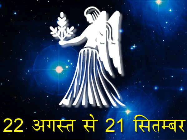 કન્યા : પ્રેમ સંબંધોમાં પરસ્પર વિશ્વાસ ઘટતો જશે.