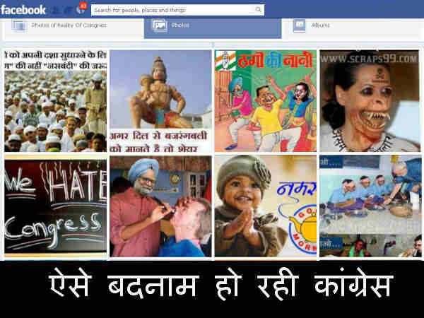 આ પ્રમાણે બદનામ થઇ રહી છે કોંગ્રેસ