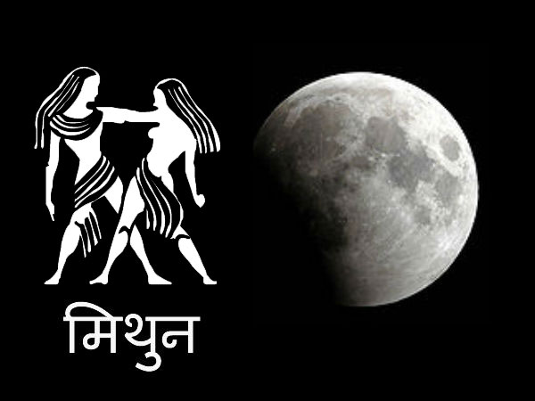 મિથુન