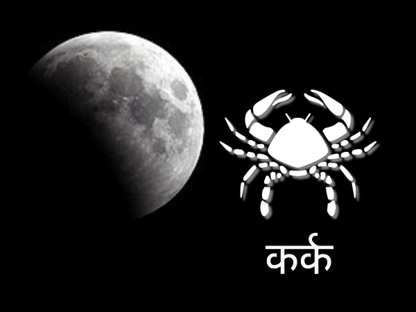કર્ક