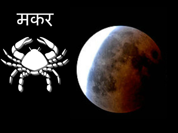 મકર