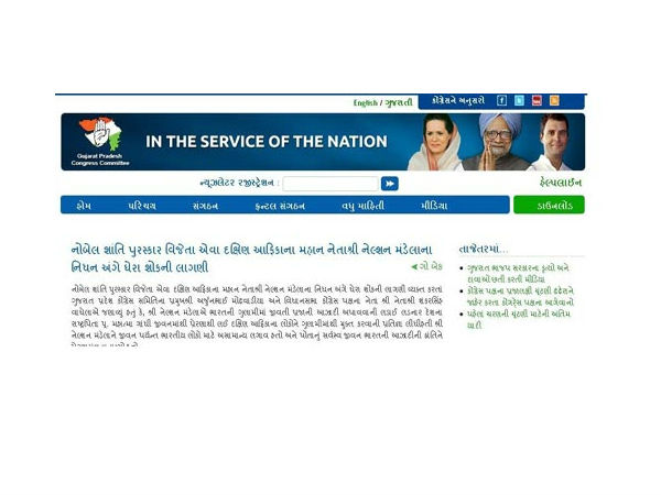 ગુજરાત કોંગ્રેસે મંડેલાને મારી નાખ્યા, જાહેર કર્યો શોક સંદેશ