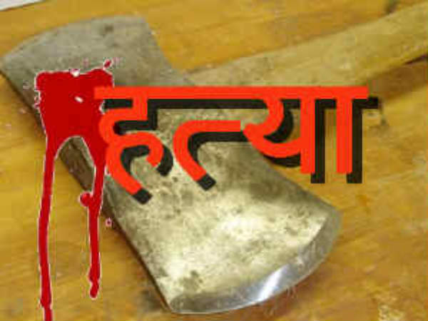 હત્યા