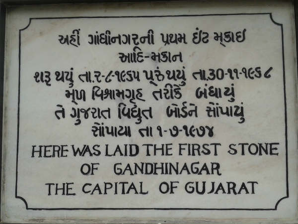 ગાંધીનગરની સ્થાપનાની ઇંટ