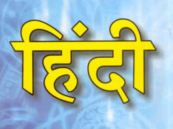 ઓફિશિયલ ભાષા શું છે?
