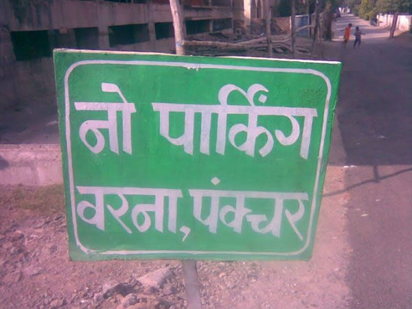 પાર્કિંગ કરવાની સજા
