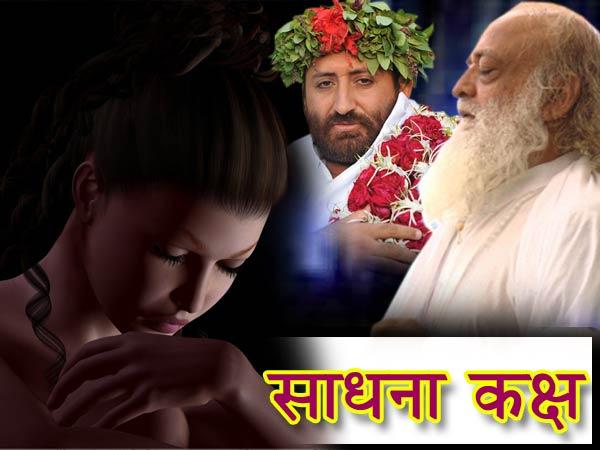 1 લાખ રૂપિયામાં છોકરી પટાવતા હતા આસારામ બાપૂ