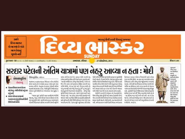 ભાસ્કરમાં મોદીનું વિવાદીત ઇન્ટર્વ્યૂ
