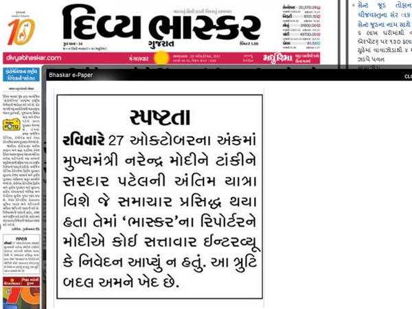 દિવ્યભાસ્કરનો ખૂલાસો