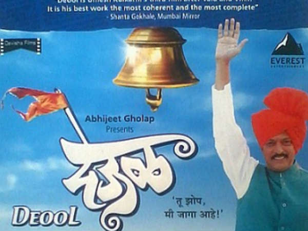 દેઓલ