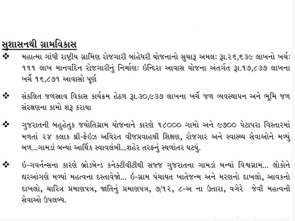 સુશાસનથી ગ્રામવિકાસ