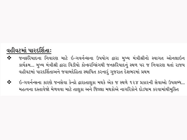 વહીવટમાં પારદર્શિતાઃ