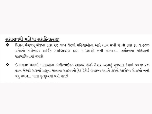 સુશાસનથી મહિલા સશક્તિકરણઃ