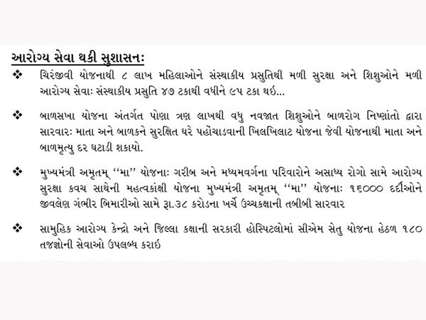 આરોગ્ય સેવા થકી સુશાસનઃ