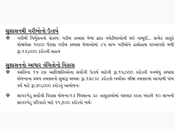 સુશાસનથી ગરીબોનો ઉત્કર્ષ