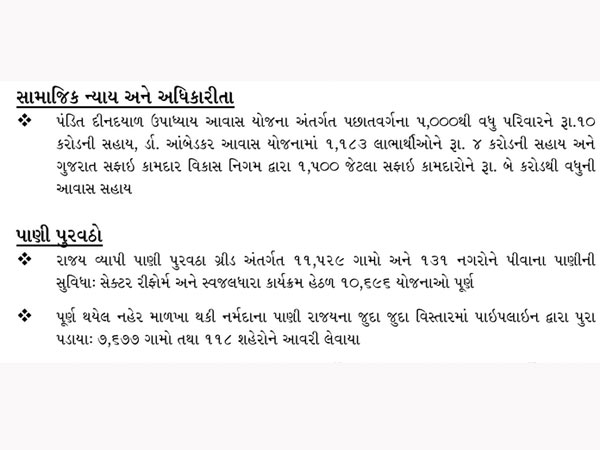 સામાજિક ન્યાય અને અધિકારીતા