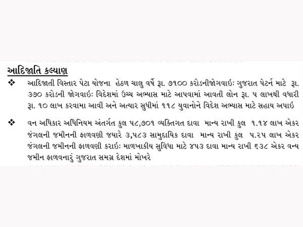 આદિજાતિ કલ્યાણ