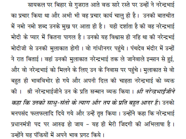 ‘नमो” मंत्र का रटन, एक अभियान