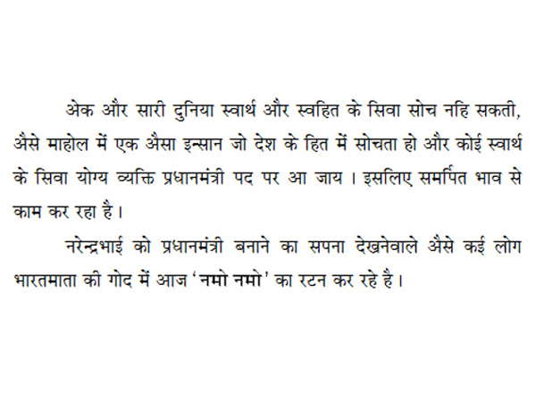 ‘नमो” मंत्र का रटन, एक अभियान