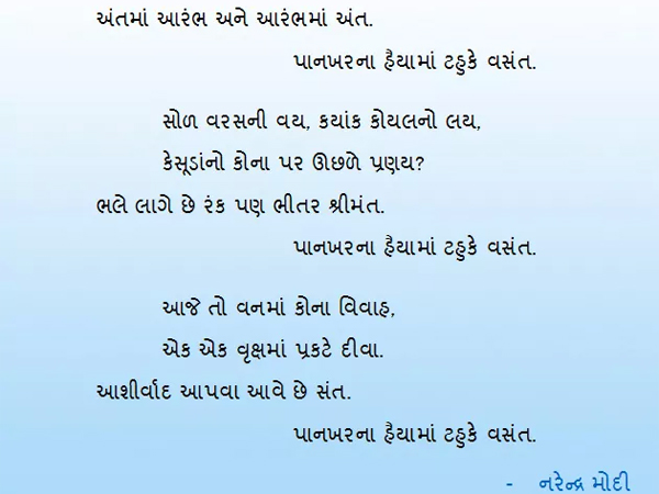 Modi’s poem on Basant Panchami