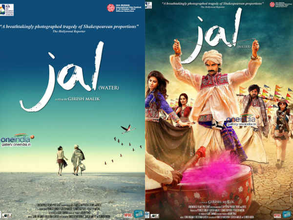 પાણી પર આધારિત જલ