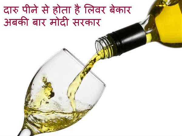 લિવર અને મોદી