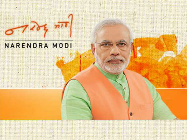 અબ કી બાર મોદી સરકાર
