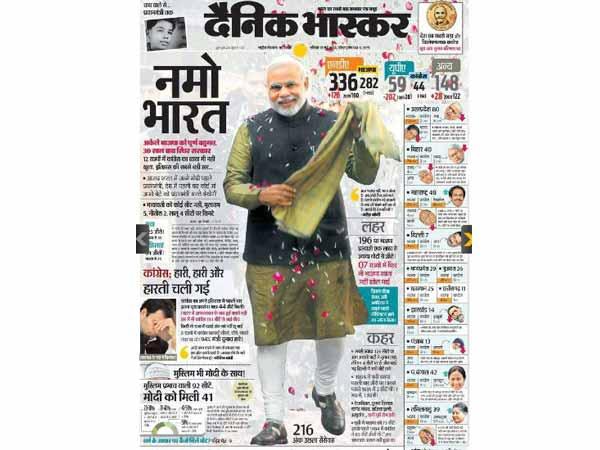 ભાસ્કરની ભાષામાં મોદી