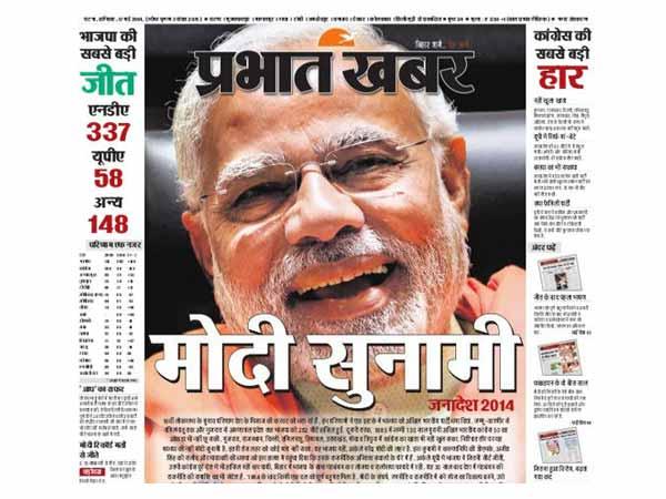 મોદીનું નવું પ્રભાત