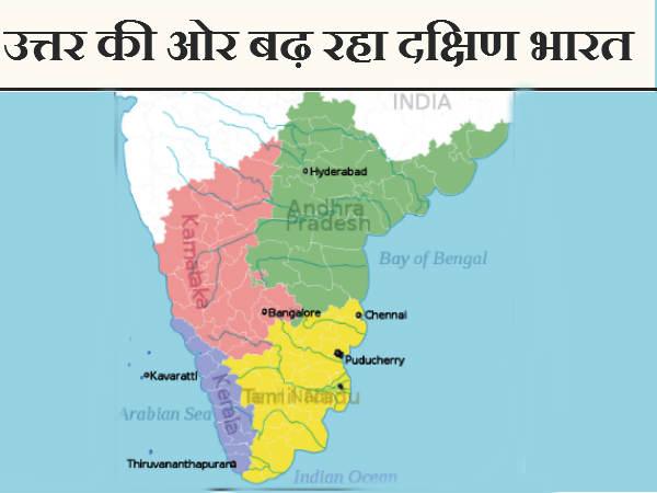 ઉત્તર તરફ વધી રહ્યું દક્ષિણ ભારત