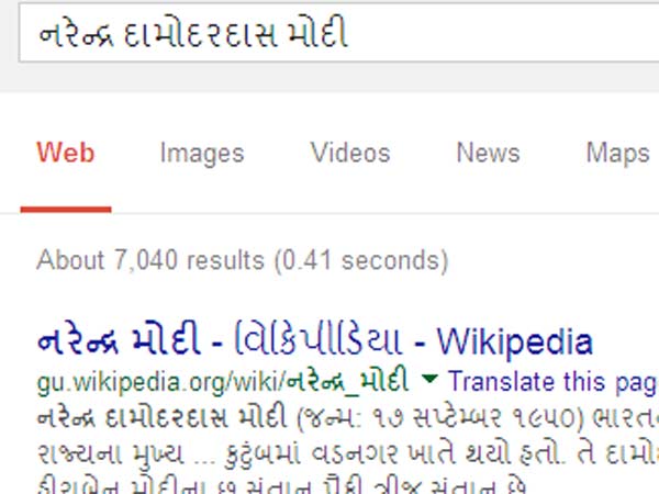 ગુજરાતીમાં સર્ચ