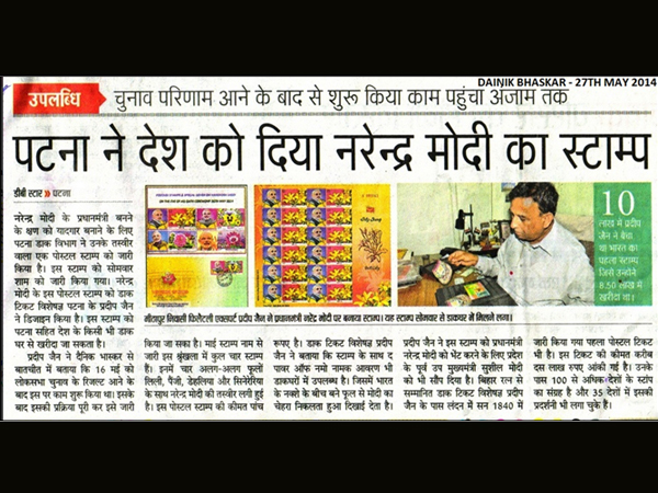 બિહારે મોદીને આપ્યું સન્માન