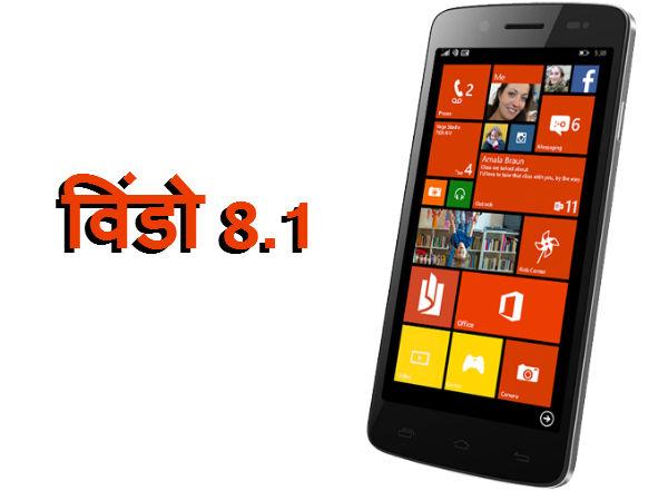 વિંડો 8.1