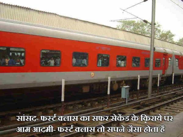 સાંસદોને યાત્રામાં છૂટછાટ