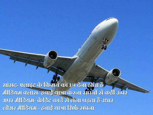 હવાઇ મુસાફરીમાં પણ છૂટ