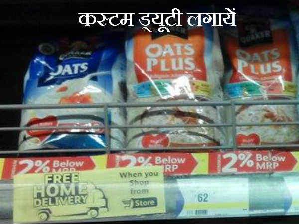 કસ્ટમ ડ્યૂટી લગાવો