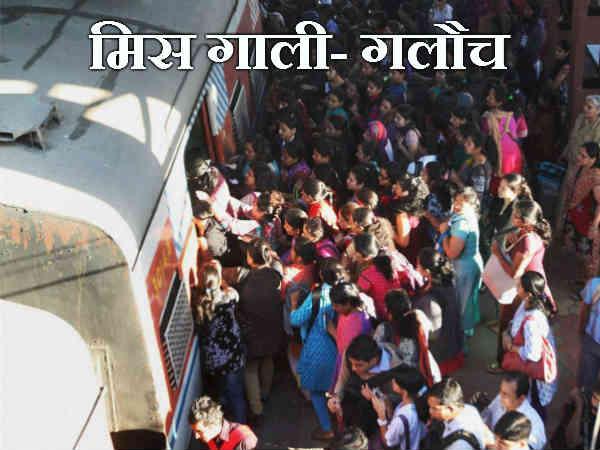 મિસ ગાળા-ગાળી