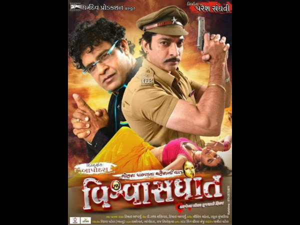 ચર્ચામાં છે વિશ્વાસઘાત