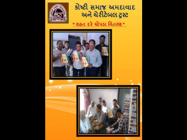 નોટ-ચોપડા વિતરણ