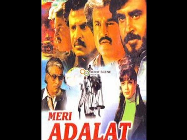 મેરી અદાલત