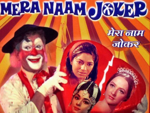 મેરા નામ જોકર