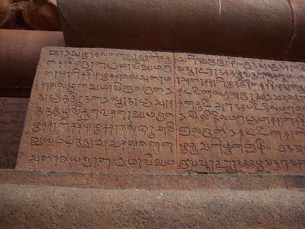 પ્રાચીન શિલાલેખ