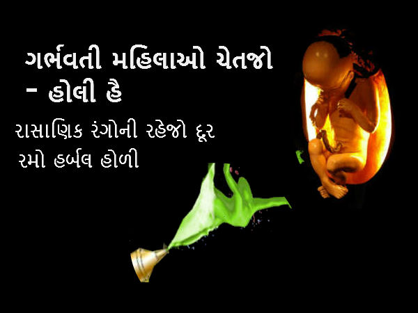 રાસાણિક રંગોની રહેજો દૂર