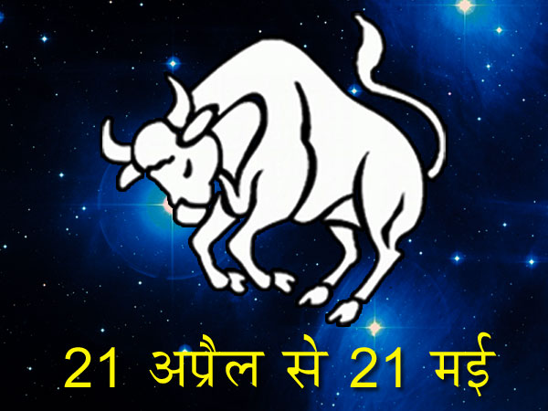 વૃષભ : રોકાયેલા કામ થઇ જશે