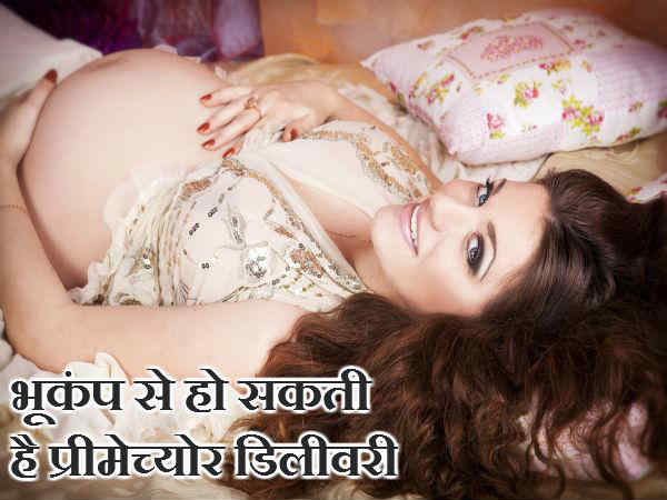 ભૂકંપની પ્રીમેચ્યોર ડિલિવરી