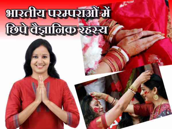 હિન્દુ પરંપરાઓ પાછળ છૂપાયેલા છે આ 20 વૈજ્ઞાનિક તથ્યો