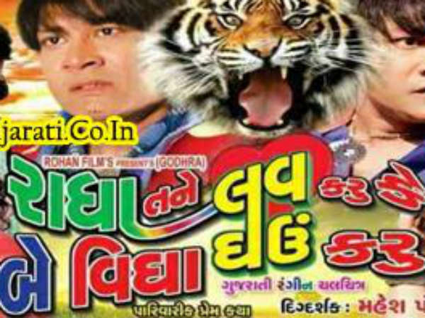 રાધા તને લવ કરું કે બે વિઘા ધઉં કરું