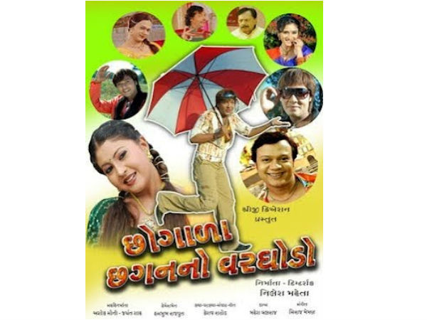 છોગાળા છગનનો વરઘોડો