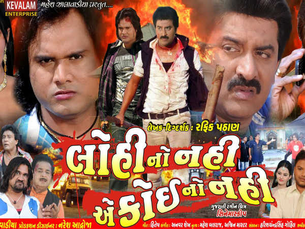 લોહીનો નહીં એ કોઇ નો નહીં